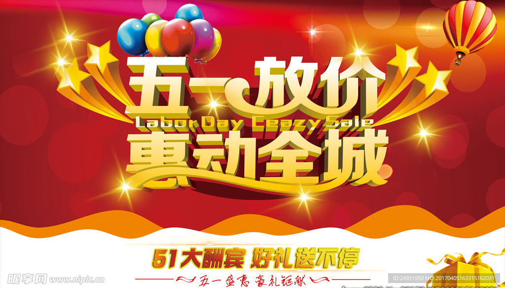五一放价 惠动全城