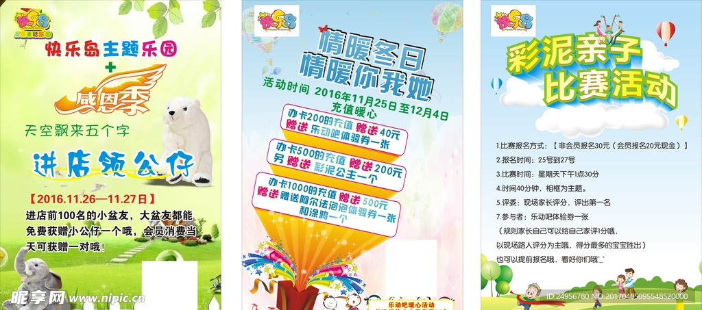 快乐岛宣传活动海报