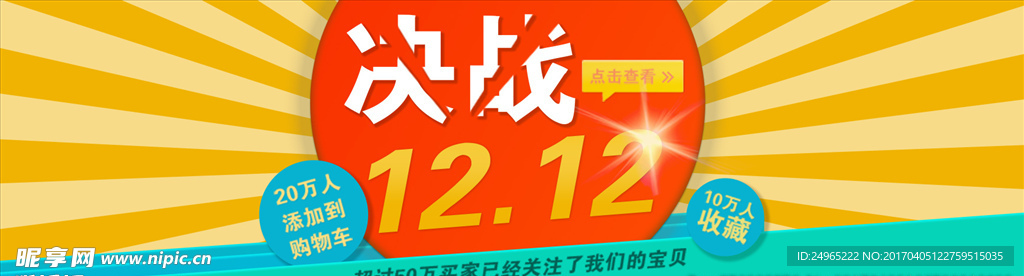 双12活动banner