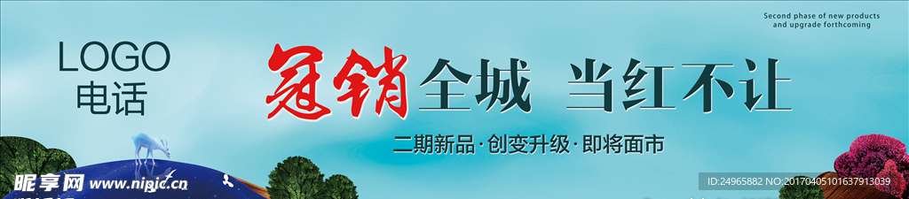 地产 围墙