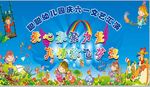 幼儿园文艺汇演背景