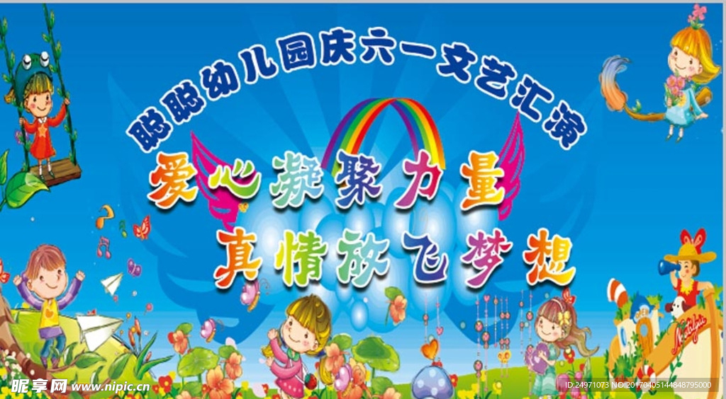 幼儿园文艺汇演背景