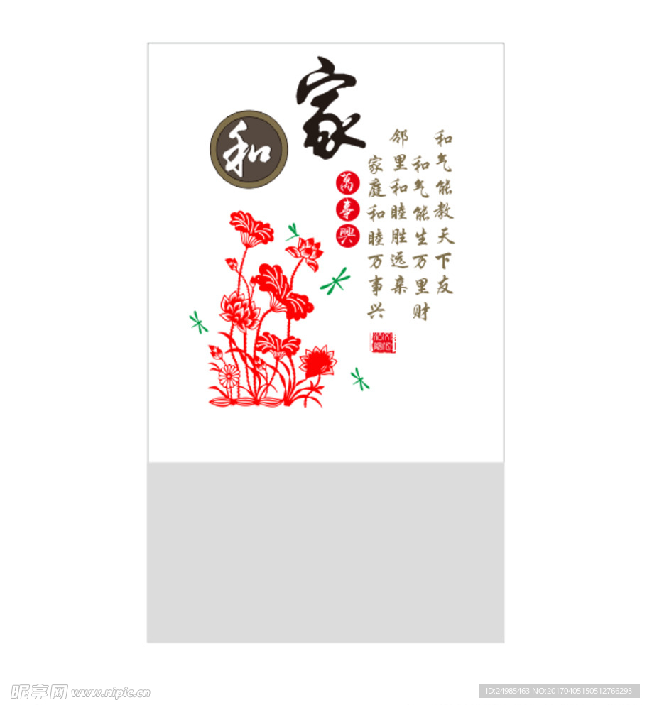 家和万事兴