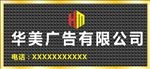 华美广告公司门头
