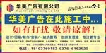 华美在此施工