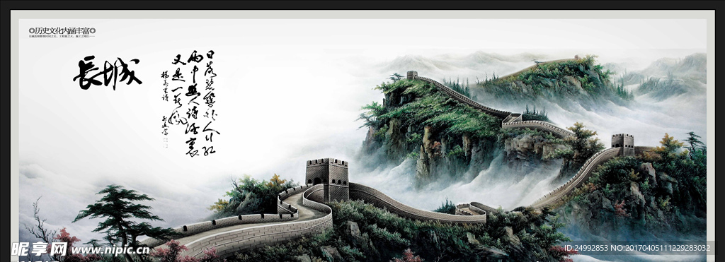 长城 风景画