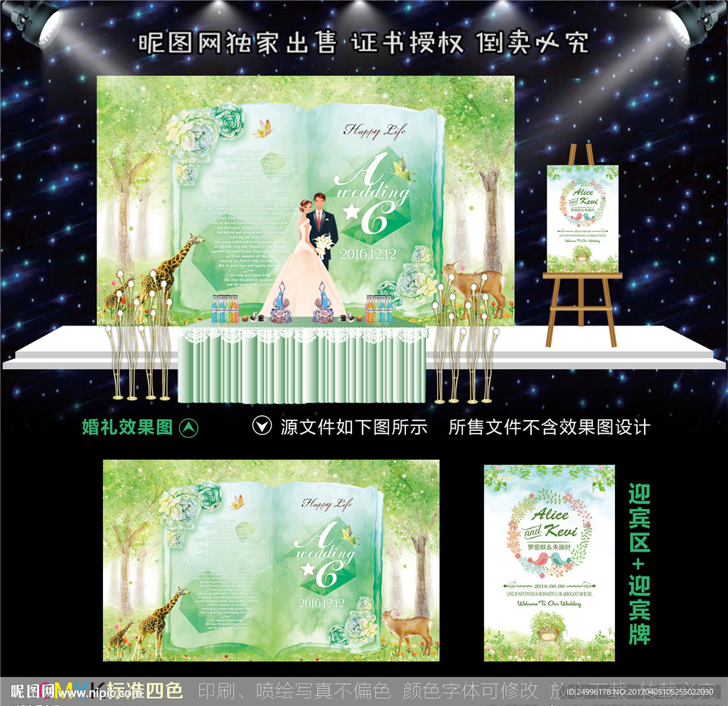 绿色水彩森系婚礼舞台背景设计图