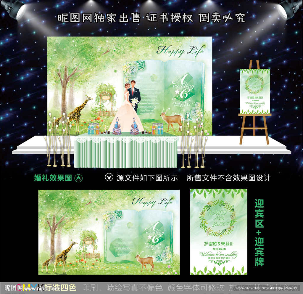 绿色水彩森系婚礼舞台背景设计图