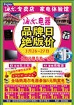 海尔传单