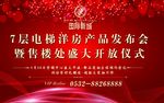 地产 发布会展板