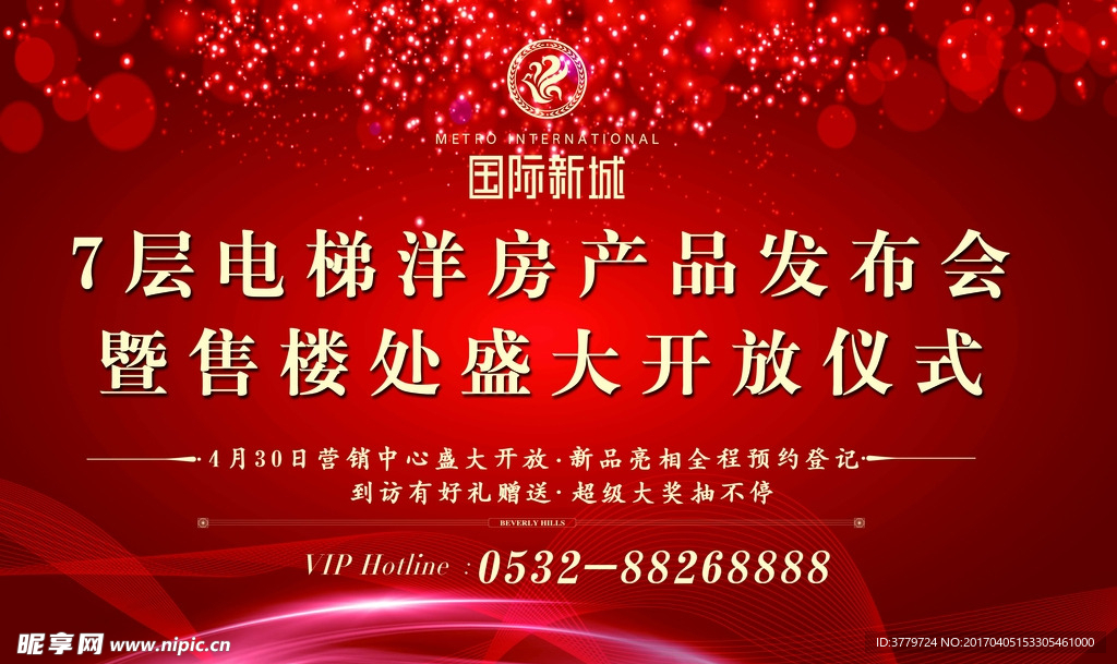 地产 发布会展板