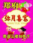 满月弥月喜宴水牌