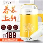 天猫淘宝豆浆机主图设计