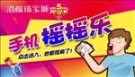 摇摇乐