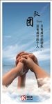 团队海报