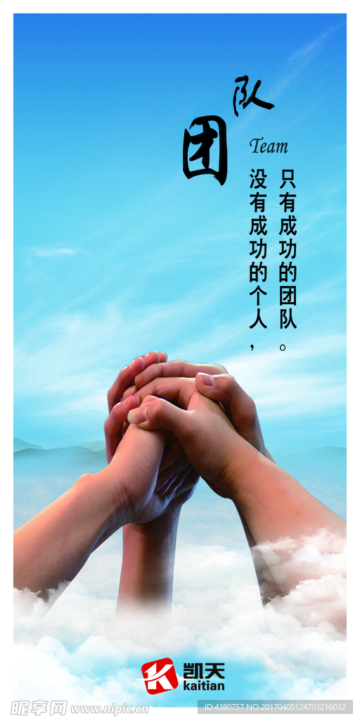 团队海报