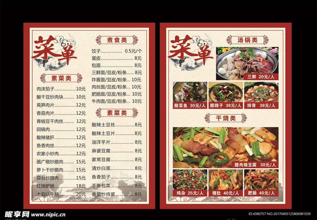菜单