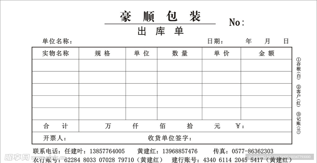 出库单