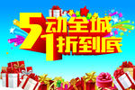 51促销海报