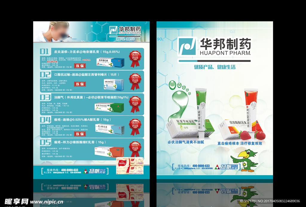 华邦制药单页