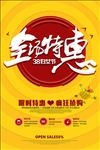 促销海报