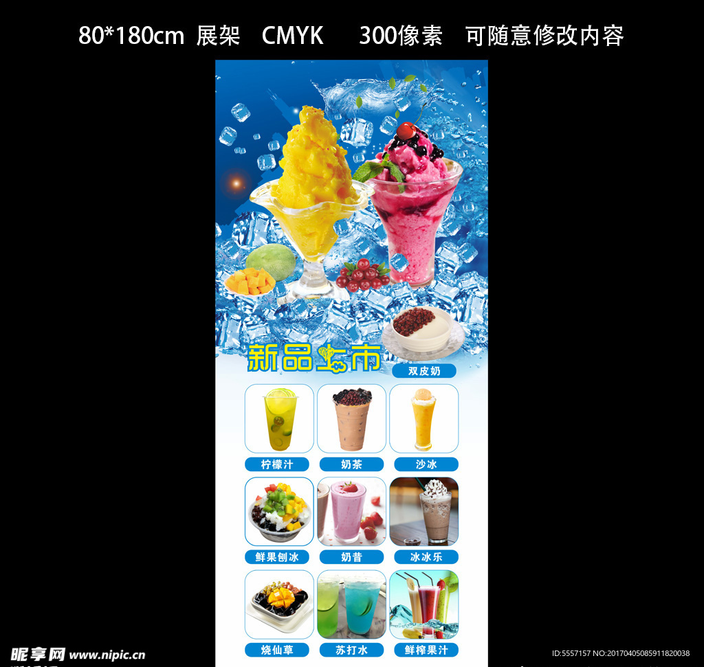 奶茶展架