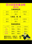 美发价目表 剪发