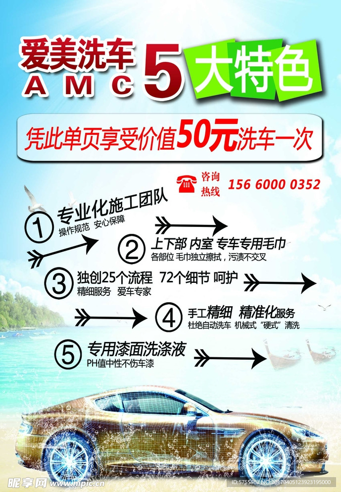 洗车单页