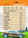 汽车美容价格表