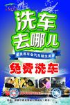 洗车店彩页  洗车单页