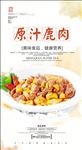 原汁鹿肉