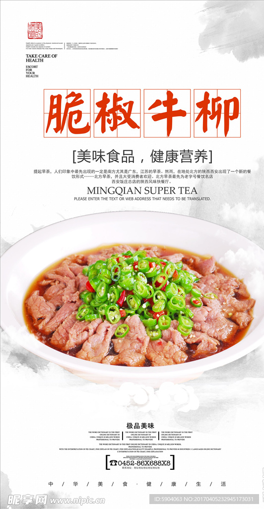 脆椒牛柳