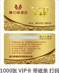 金色VIP卡