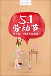 五一劳动人民最光荣