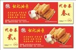 油条代金券