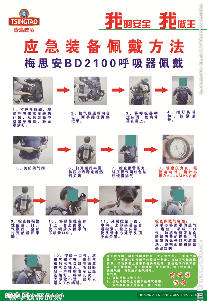 梅思安呼吸器佩戴