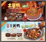 土匪鸭