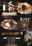 火锅banner