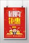 红色开业周年庆年终团购会促销
