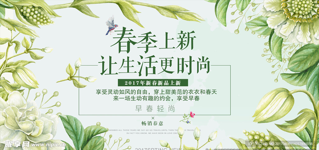 春季海报