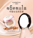 卡姿兰 CC霜 海报 三角立牌