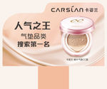 卡姿兰 CC霜 海报 三角立牌