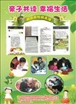 亲子共读  幸福生活