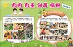 自由自主创造 愉悦