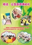 幼儿园照片展板