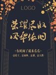 地产海报