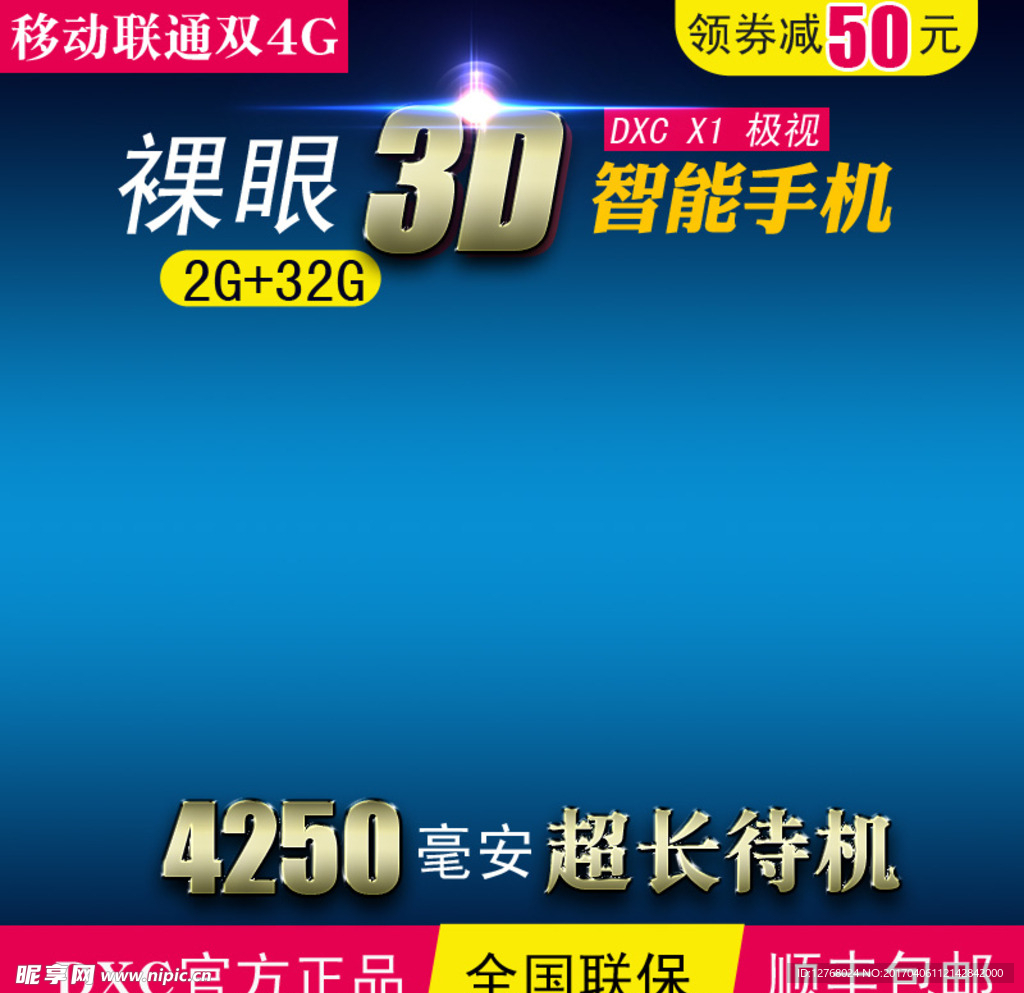 直通车广告图