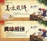 煎饼