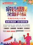 家装盛宴