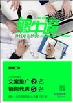 广告公司创意招聘海报